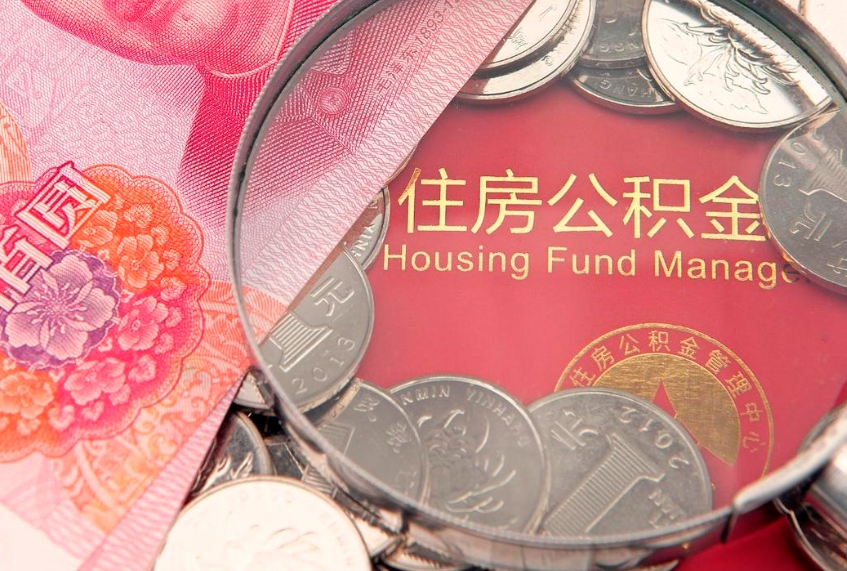 陵水公积金为什么封存6个月才能取（为什么公积金封存六个月之后还是不能取出来）